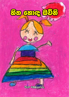 hitha hoda ovini-compressed - charitha dananjaya.png